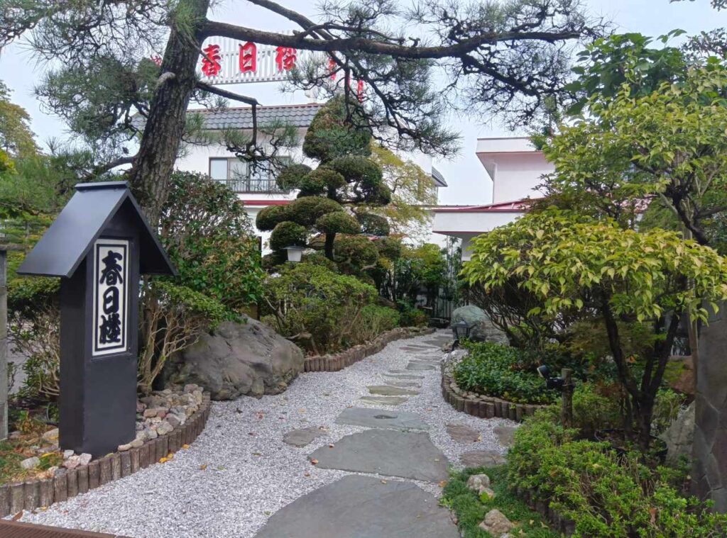 伊香保温泉　旅館　春日楼